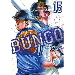 BUNGO-ブンゴ- 1-25巻 新品セット |本 | 通販 | Amazon
